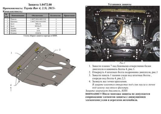 Защита двигателя Kolchuga 0472.00