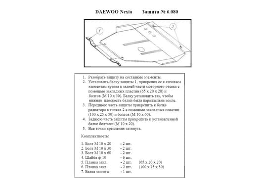 Захист двигуна Kolchuga 9080