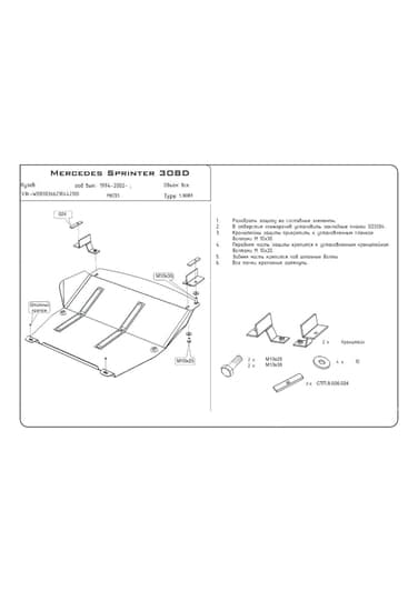 Захист двигуна Kolchuga 9081