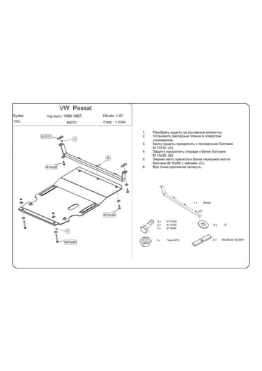 Захист двигуна Kolchuga 9086