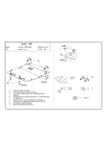 Захист двигуна Kolchuga 9087