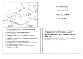 Захист двигуна Kolchuga 9087.01