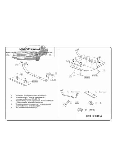 Захист двигуна Kolchuga 9088