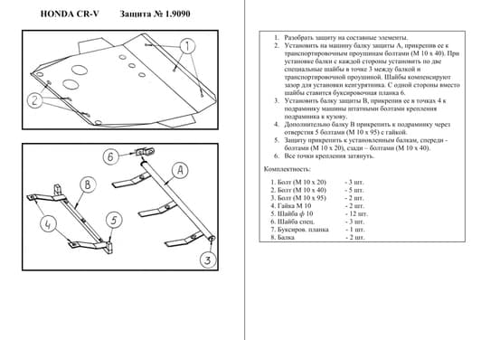 Захист двигуна Kolchuga 9090