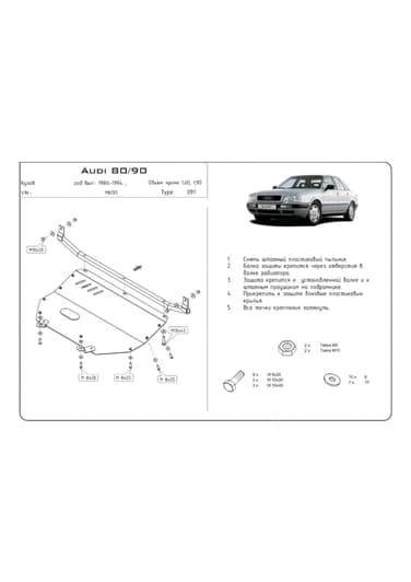 Захист двигуна Kolchuga 9091