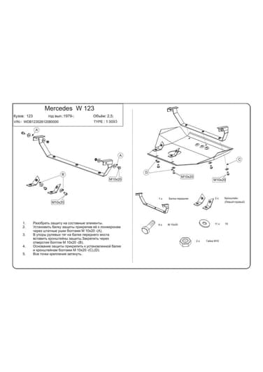 Защита двигателя Kolchuga 9093.00