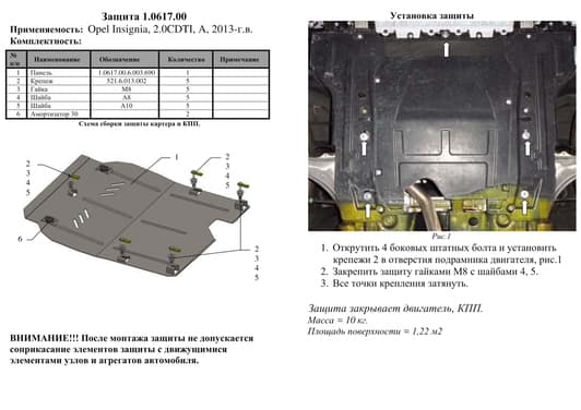Захист двигуна Kolchuga 0617
