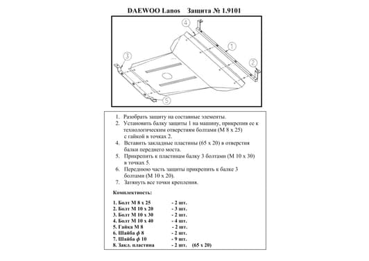 Захист двигуна Kolchuga 9101