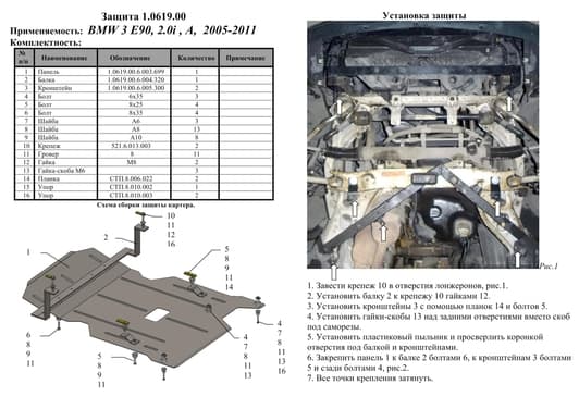 Захист двигуна Kolchuga 0619