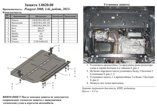 Захист двигуна Kolchuga 0620