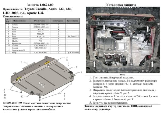 Захист двигуна Kolchuga 0621