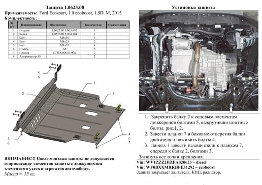 Защита двигателя Kolchuga 0623.00