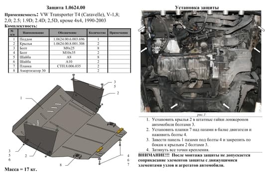 Защита двигателя Kolchuga 0624.00