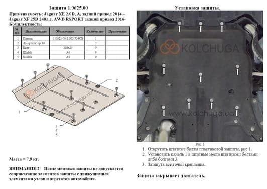 Захист двигуна Kolchuga 0625