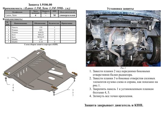 Захист двигуна Kolchuga 9106