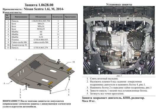 Захист двигуна Kolchuga 0628