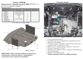 Захист двигуна Kolchuga 0630 Захист двигуна Kolchuga 0630