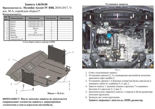 Защита двигателя Kolchuga 0630.00
