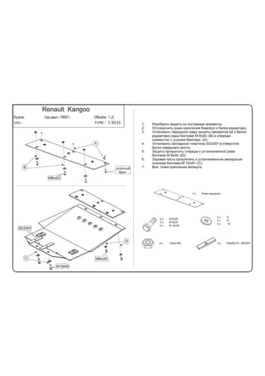 Защита двигателя Kolchuga 9131.00