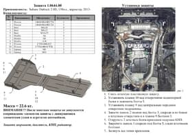 Захист двигуна Kolchuga 0644