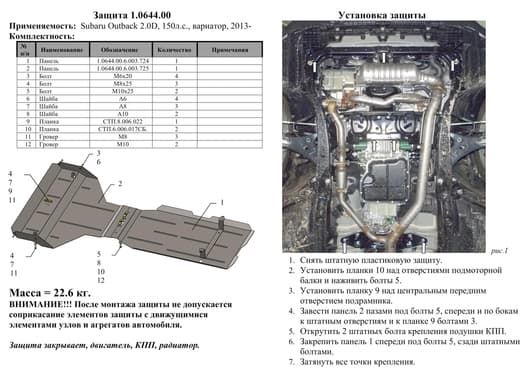 Захист двигуна Kolchuga 0644