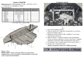 Захист двигуна Kolchuga 0645