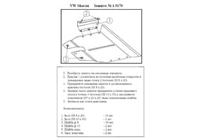 Захист двигуна Kolchuga 9170