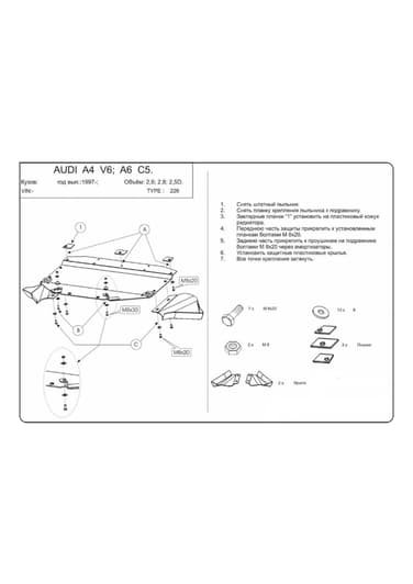 Захист двигуна Kolchuga 9226