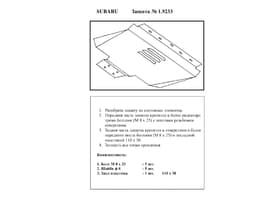 Защита двигателя Kolchuga 9233.00