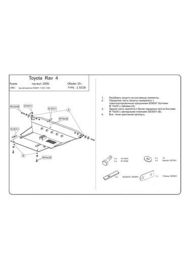 Захист двигуна Kolchuga 9258