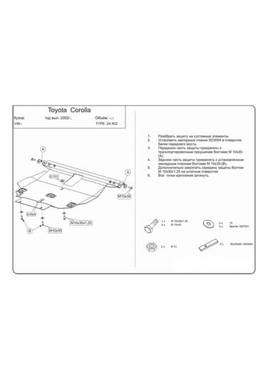 Захист двигуна Kolchuga 9402