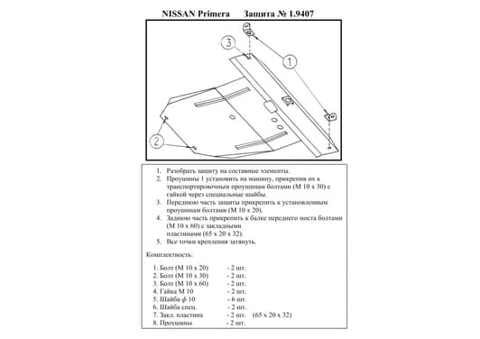 Захист двигуна Kolchuga 9407