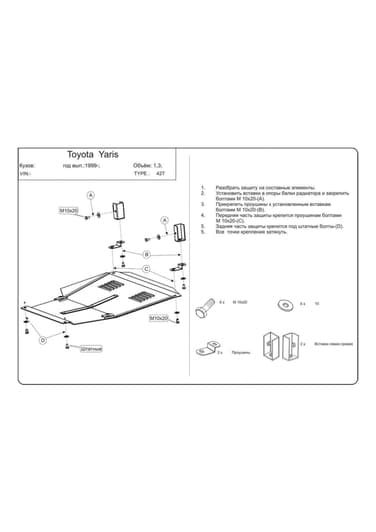 Защита двигателя Kolchuga 9427.00