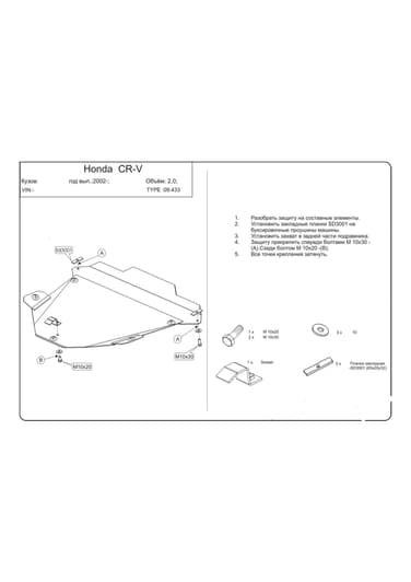 Захист двигуна Kolchuga 9433