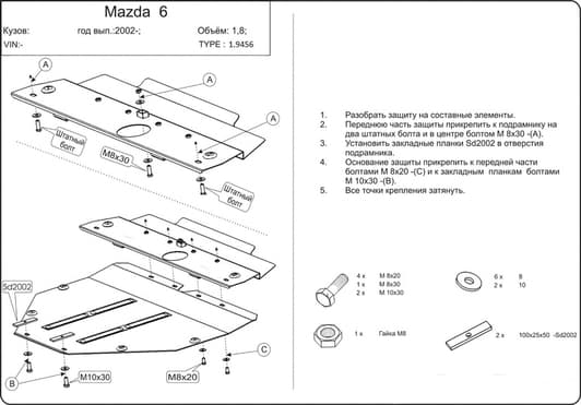 Защита двигателя Kolchuga 9456.00