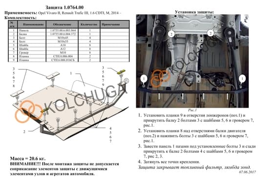 Захист двигуна Kolchuga 0755