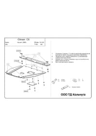 Захист двигуна Kolchuga 9462