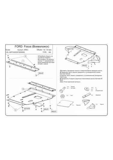 Захист двигуна Kolchuga 9464