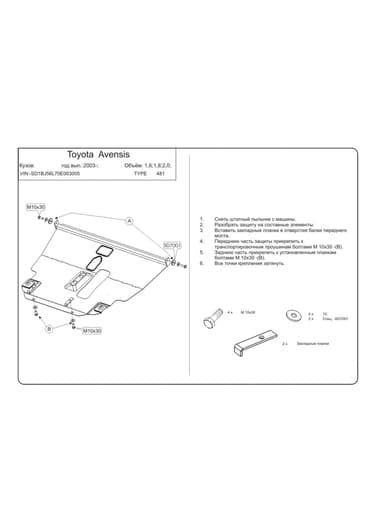 Захист двигуна Kolchuga 9481