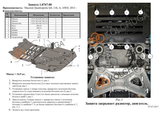 Защита двигателя Kolchuga 0767.00