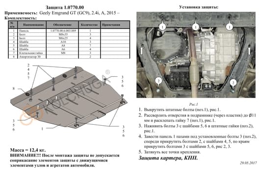 Захист двигуна Kolchuga 0770
