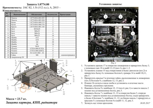 Защита двигателя Kolchuga 0774.00