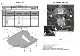 Захист двигуна Kolchuga 9507