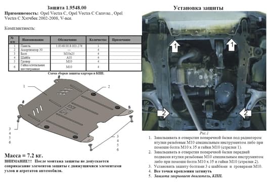 Захист двигуна Kolchuga 9548