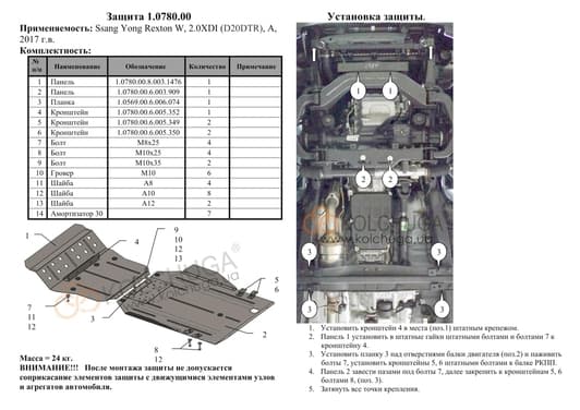 Захист двигуна Kolchuga 0780