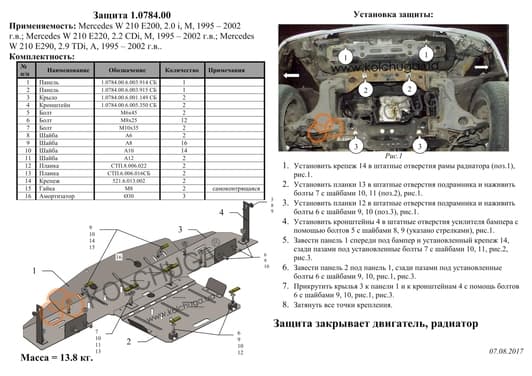 Защита двигателя Kolchuga 0784.00