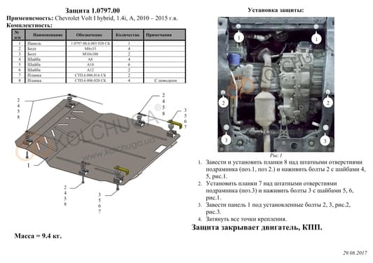 Захист двигуна Kolchuga 0797