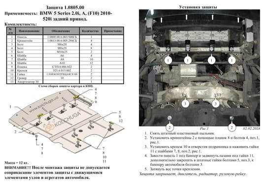 Захист двигуна Kolchuga 0805