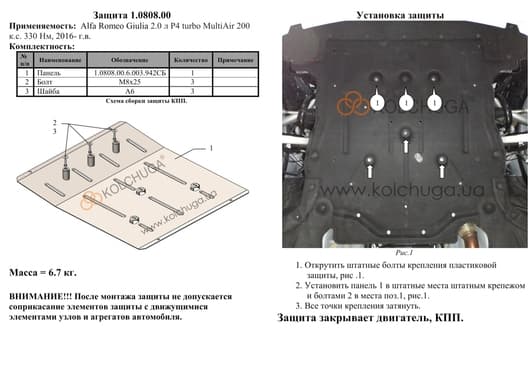 Захист двигуна Kolchuga 0808