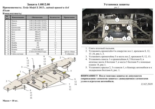 Защита двигателя Kolchuga 0812.00